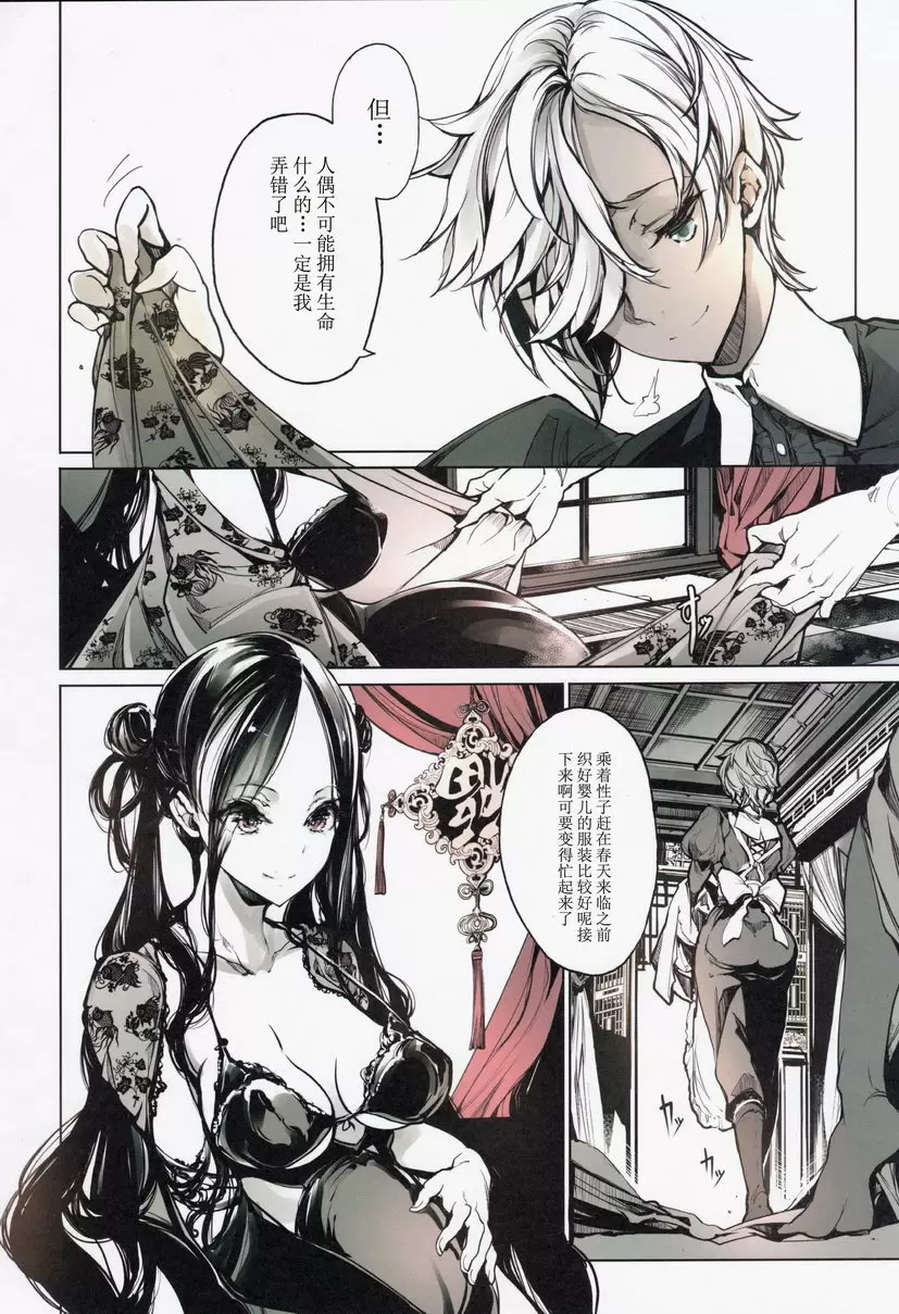 [A漫] 柯貝莉亞的姬公館 ② 21