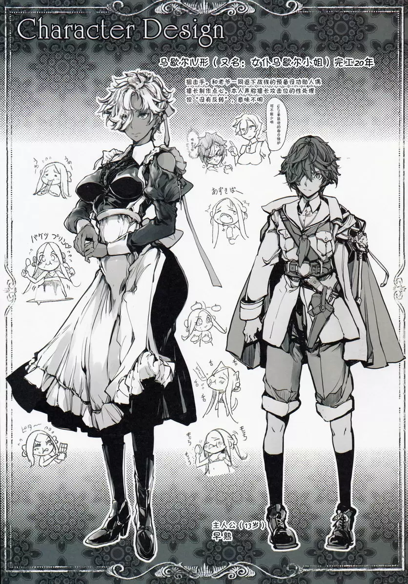 [A漫] 柯貝莉亞的姬公館 ② 22