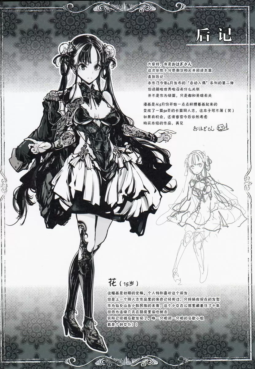 [A漫] 柯貝莉亞的姬公館 ② 23