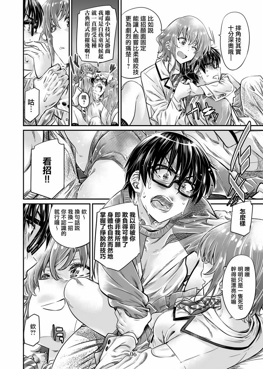 [H漫] 路人女主系列 vol.8 路人表姊的高潮方法 2