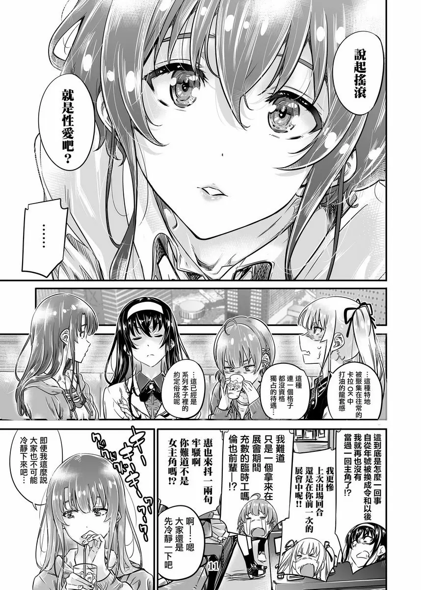 [H漫] 路人女主系列 vol.8 路人表姊的高潮方法 7