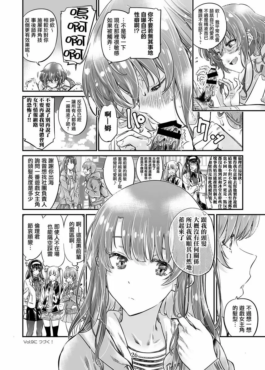 [H漫] 路人女主系列 vol.8 路人表姊的高潮方法 22