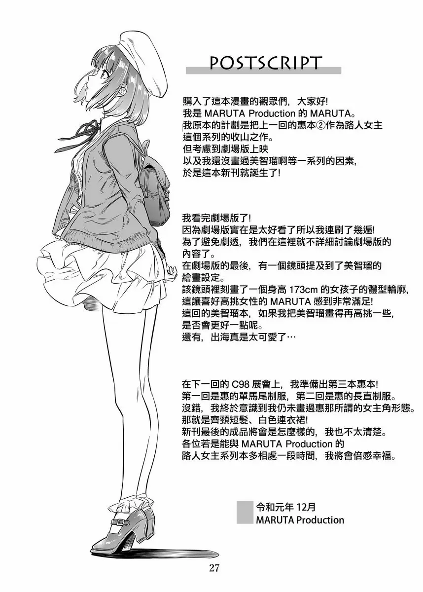 [H漫] 路人女主系列 vol.8 路人表姊的高潮方法 23