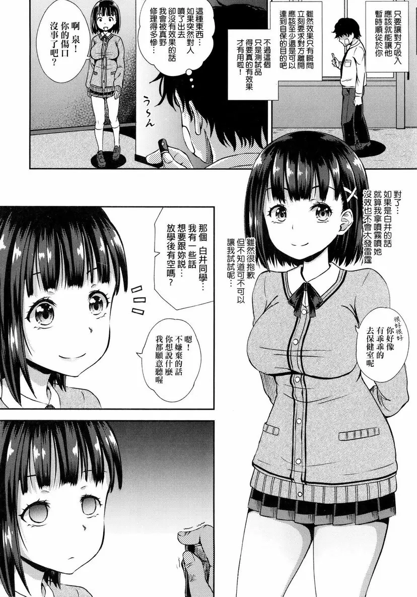 [A漫] 強制催眠噴霧 強制催眠噴霧 7