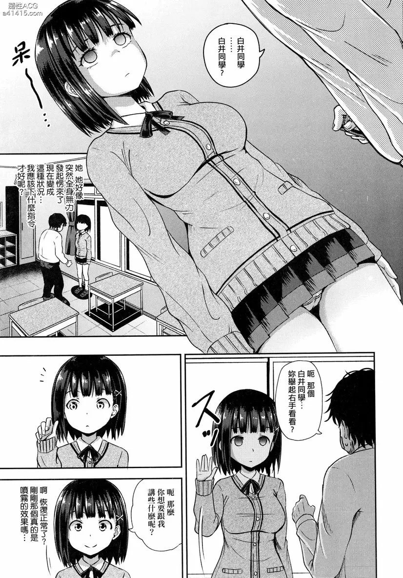 [A漫] 強制催眠噴霧 強制催眠噴霧 8