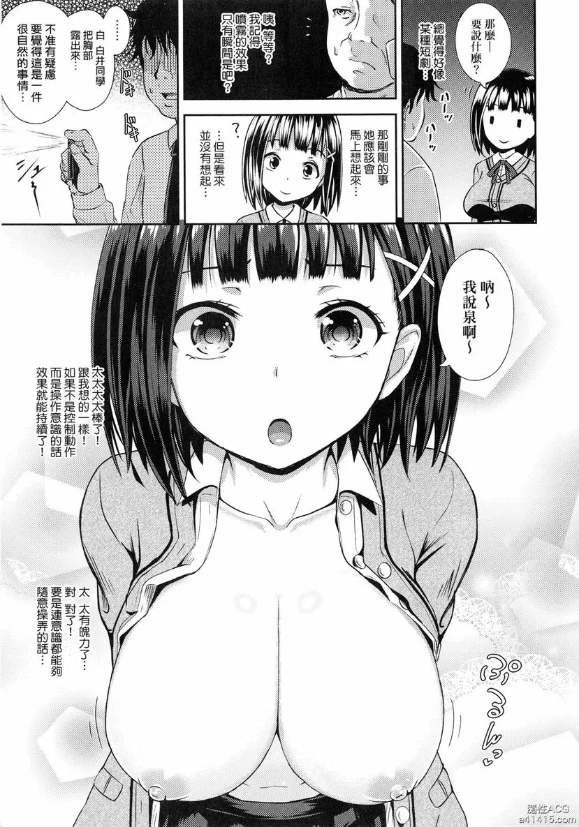 [A漫] 強制催眠噴霧 強制催眠噴霧 10