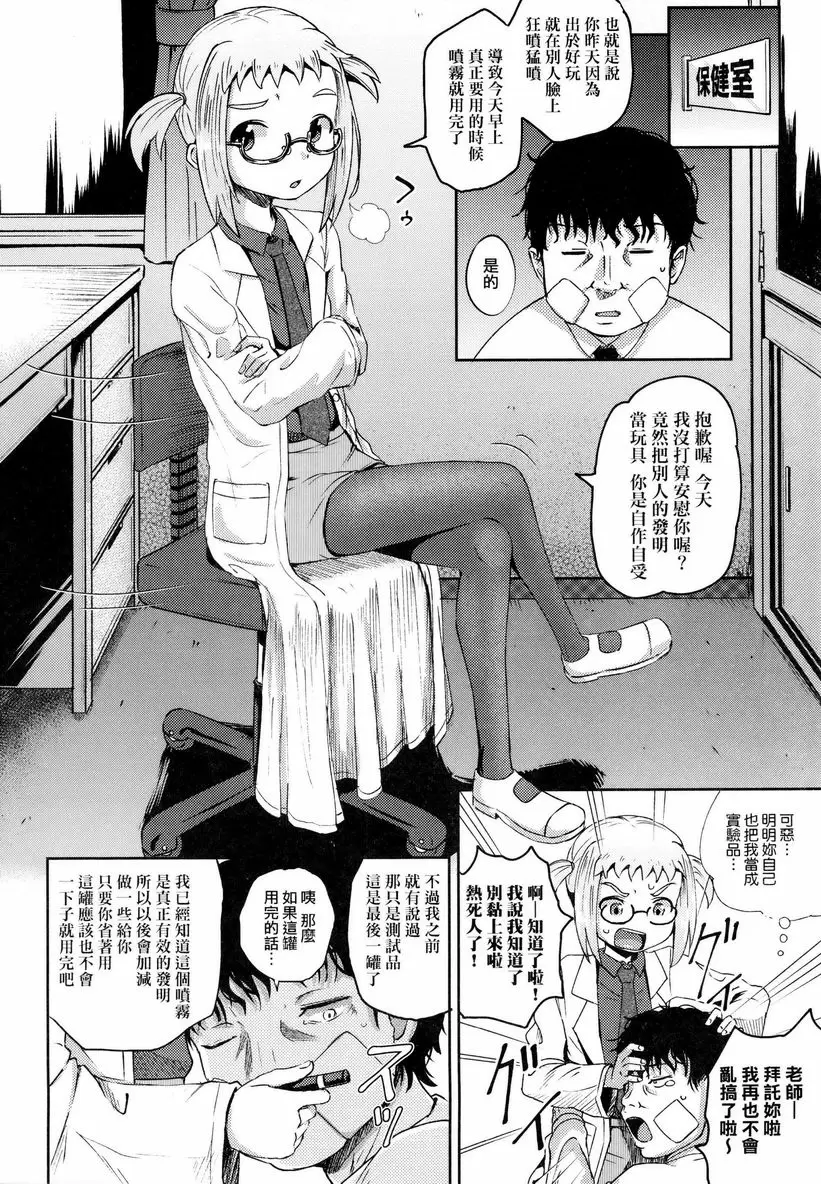 [H漫] 強制催眠噴霧 強制催眠噴霧 2 1