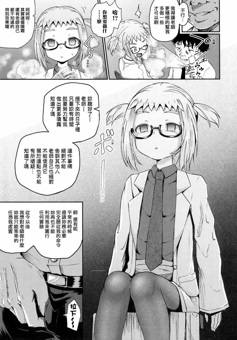 [H漫] 強制催眠噴霧 強制催眠噴霧 2 2
