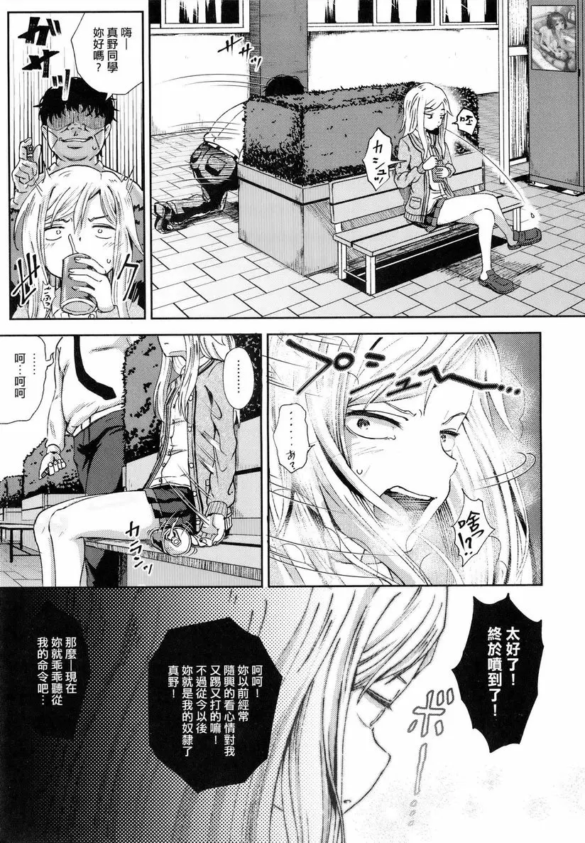 [H漫] 強制催眠噴霧 強制催眠噴霧 2 8