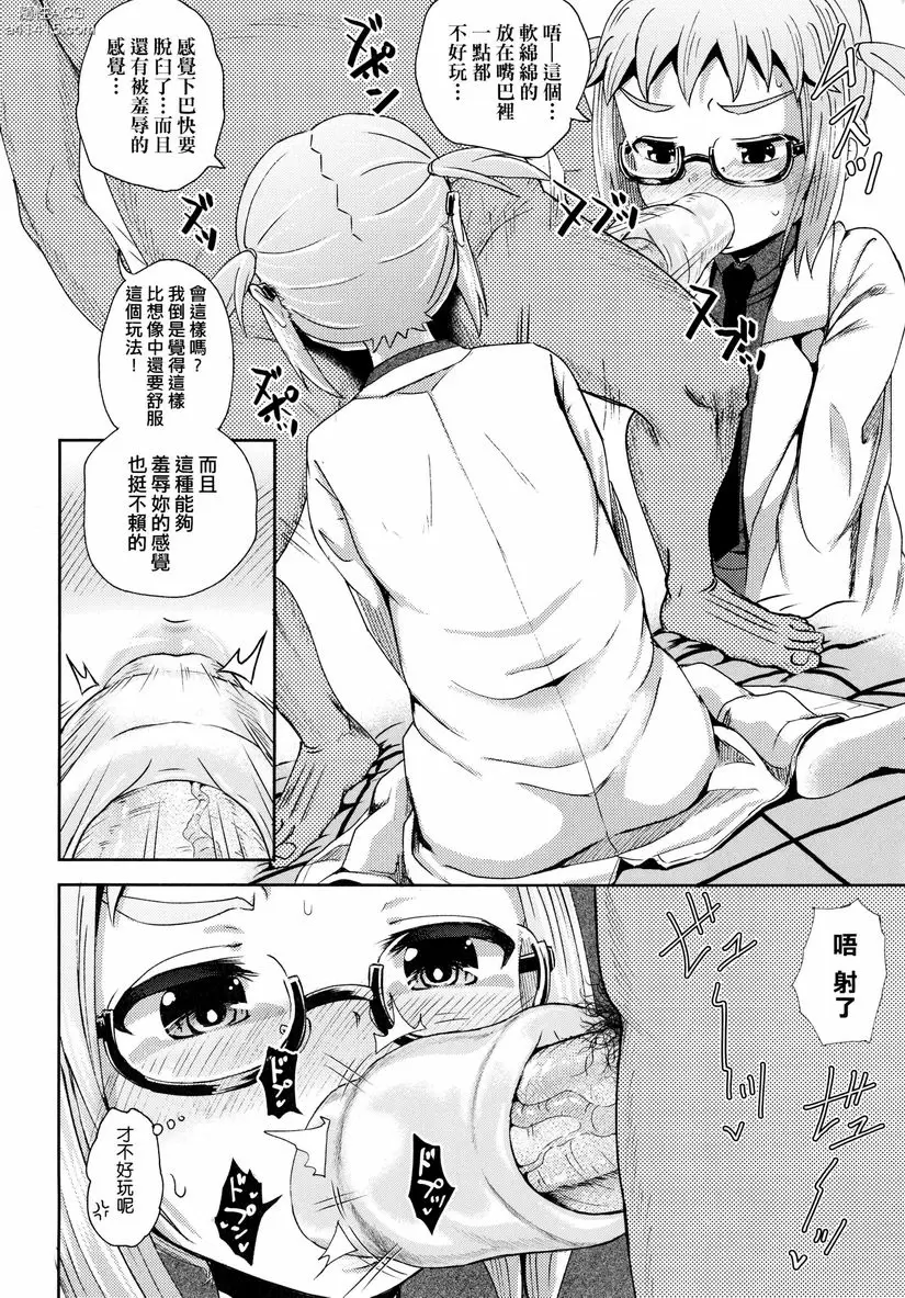 [禁漫] 強制催眠噴霧 強制催眠噴霧 3 21
