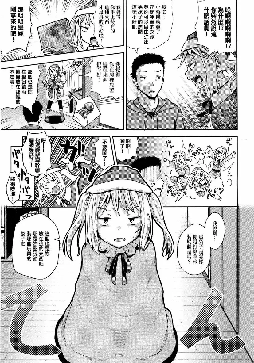 [A漫] 強制催眠噴霧 窗 2
