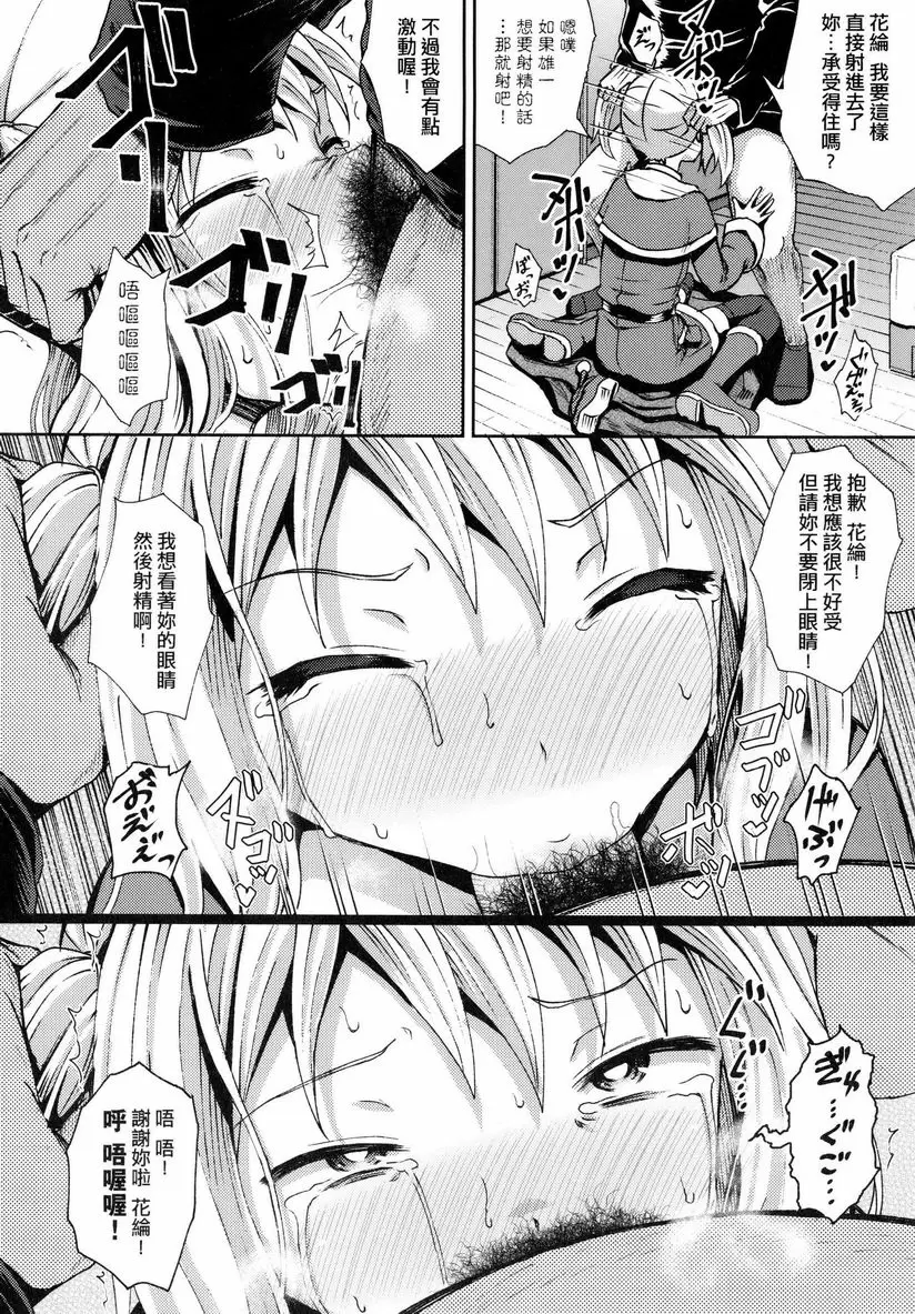 [A漫] 強制催眠噴霧 窗 11