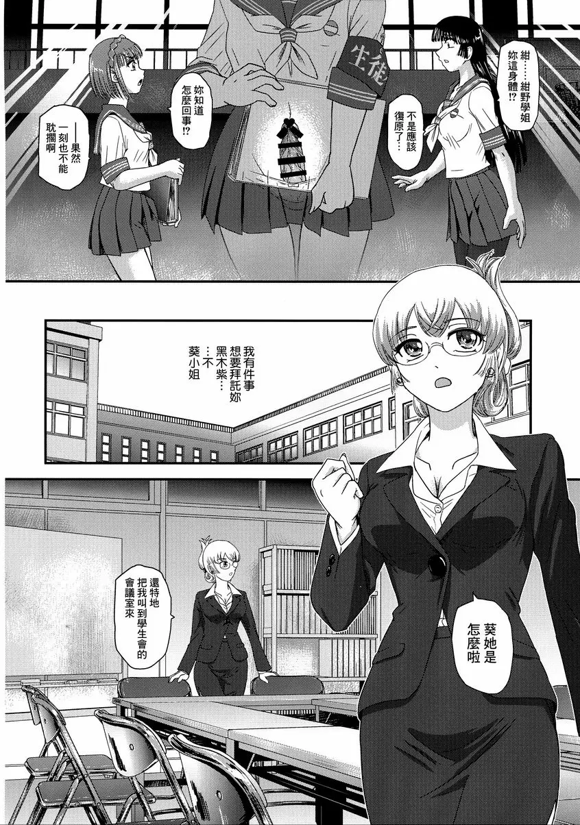 [A漫] 令人不安的扶她學校性活♥♥(4) 令人不安的扶她學校性活♥♥(4) 2