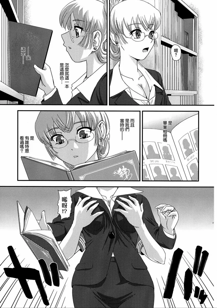 [A漫] 令人不安的扶她學校性活♥♥(4) 令人不安的扶她學校性活♥♥(4) 3