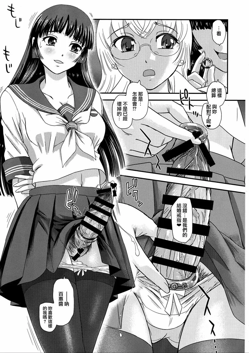 [A漫] 令人不安的扶她學校性活♥♥(4) 令人不安的扶她學校性活♥♥(4) 7