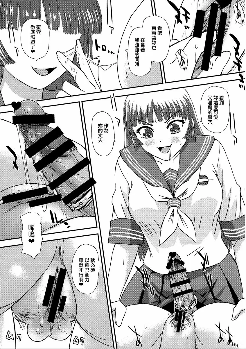 [A漫] 令人不安的扶她學校性活♥♥(4) 令人不安的扶她學校性活♥♥(4) 13