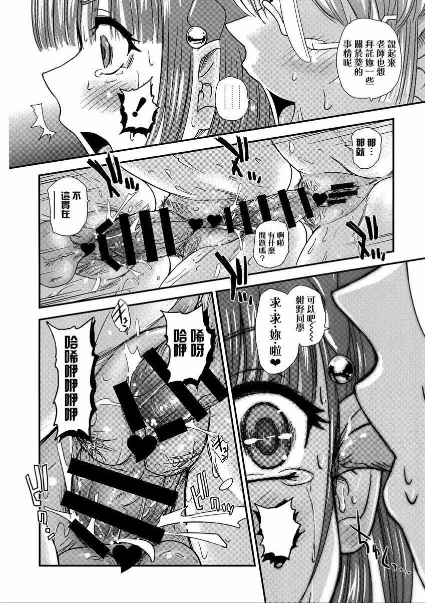 [A漫] 令人不安的扶她學校性活♥♥(4) 令人不安的扶她學校性活♥♥(4) 30