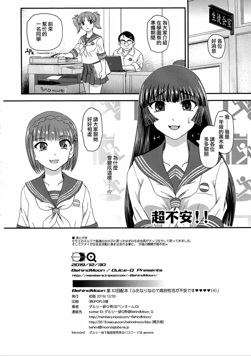 [A漫] 令人不安的扶她學校性活♥♥(4) 令人不安的扶她學校性活♥♥(4) 32