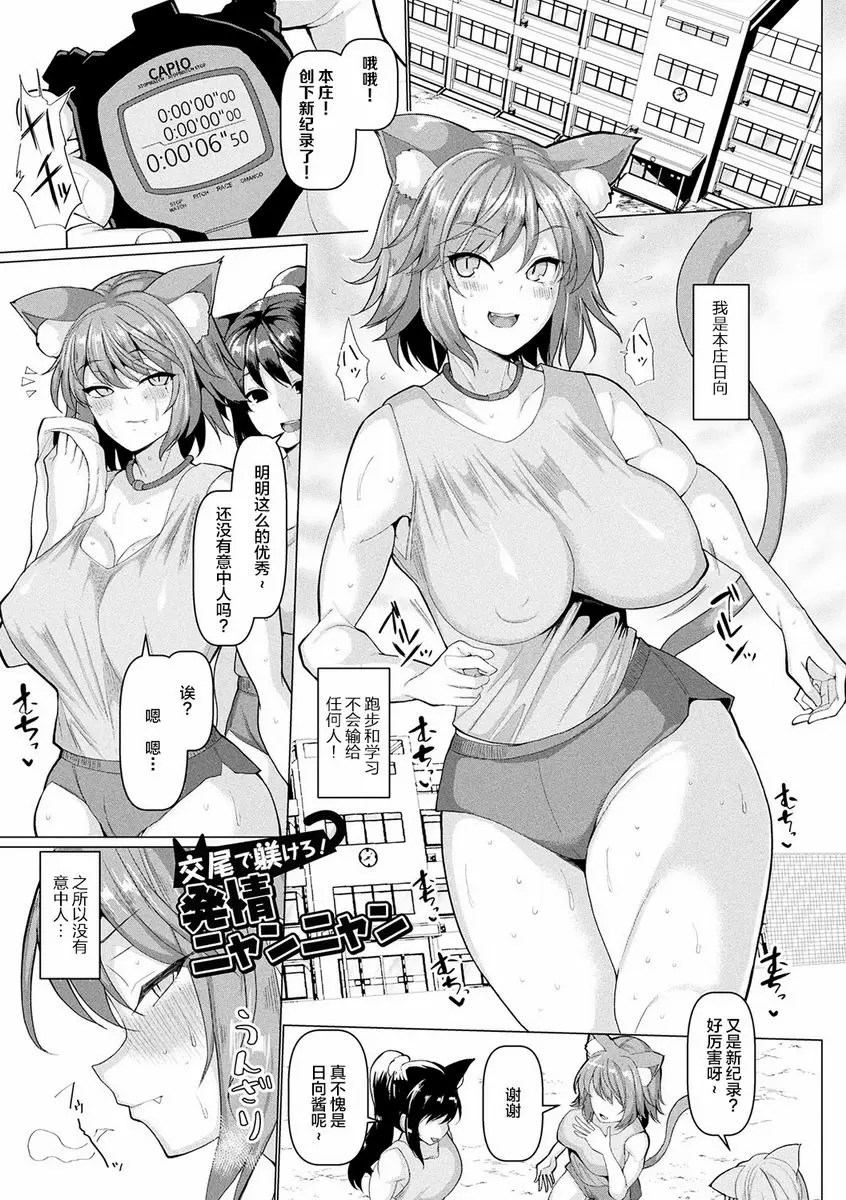 [H漫] 発情野獸交尾録 交尾教育！發情喵喵 1