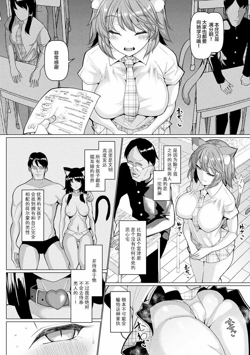 [H漫] 発情野獸交尾録 交尾教育！發情喵喵 2