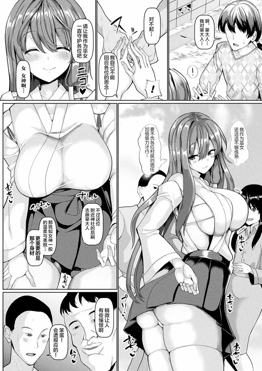 [A漫] 発情野獸交尾録 清純巫女身體被奪取後傳出了流言 1