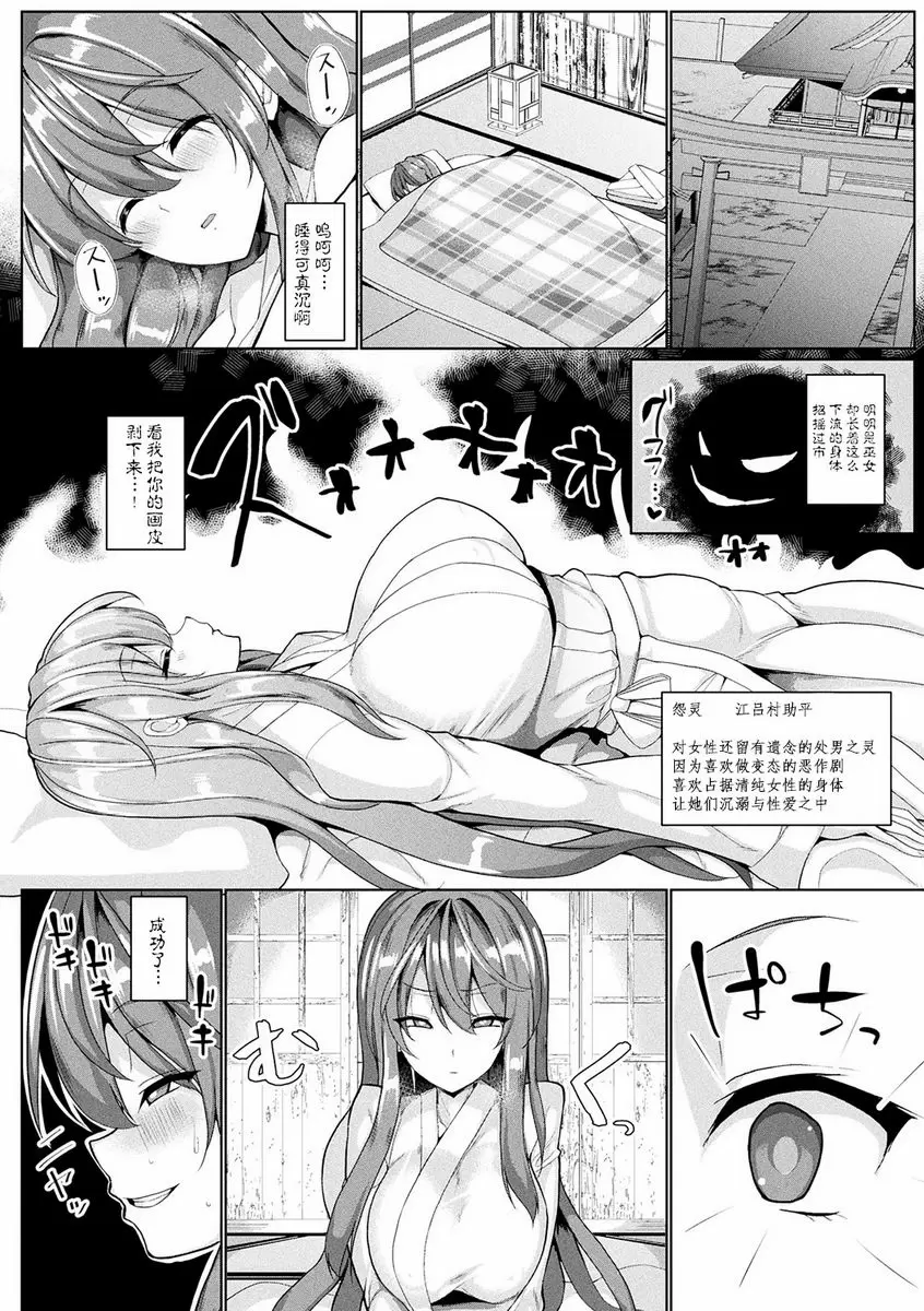 [A漫] 発情野獸交尾録 清純巫女身體被奪取後傳出了流言 3