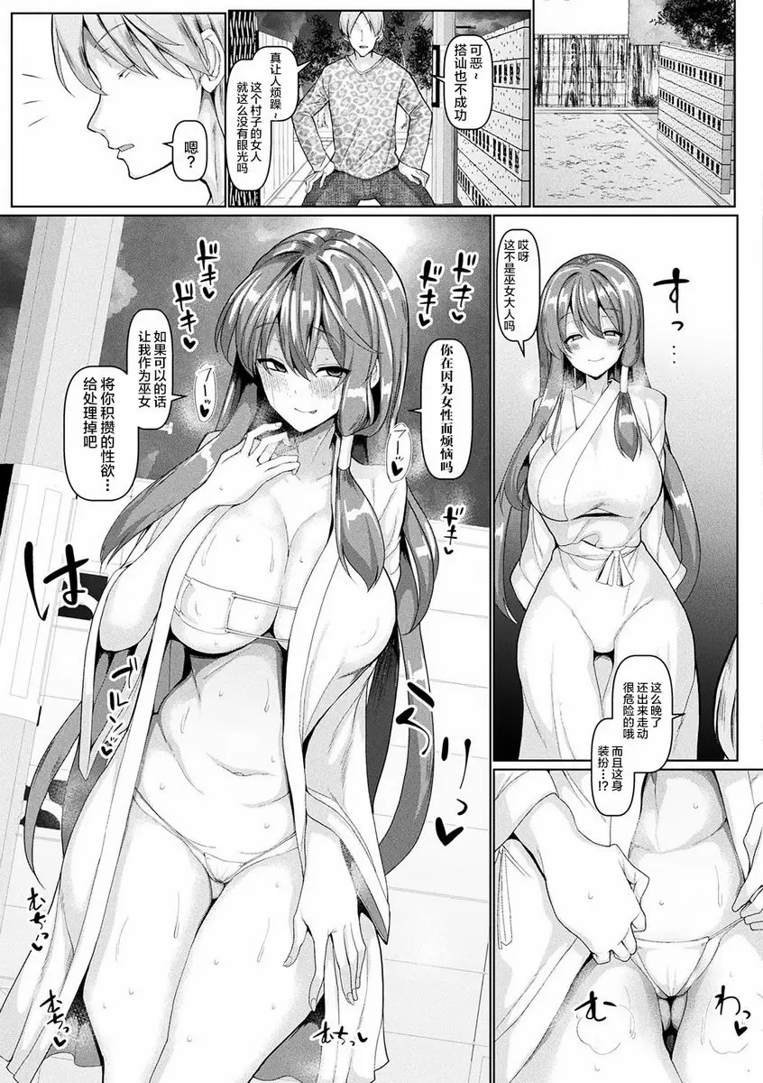 [A漫] 発情野獸交尾録 清純巫女身體被奪取後傳出了流言 4