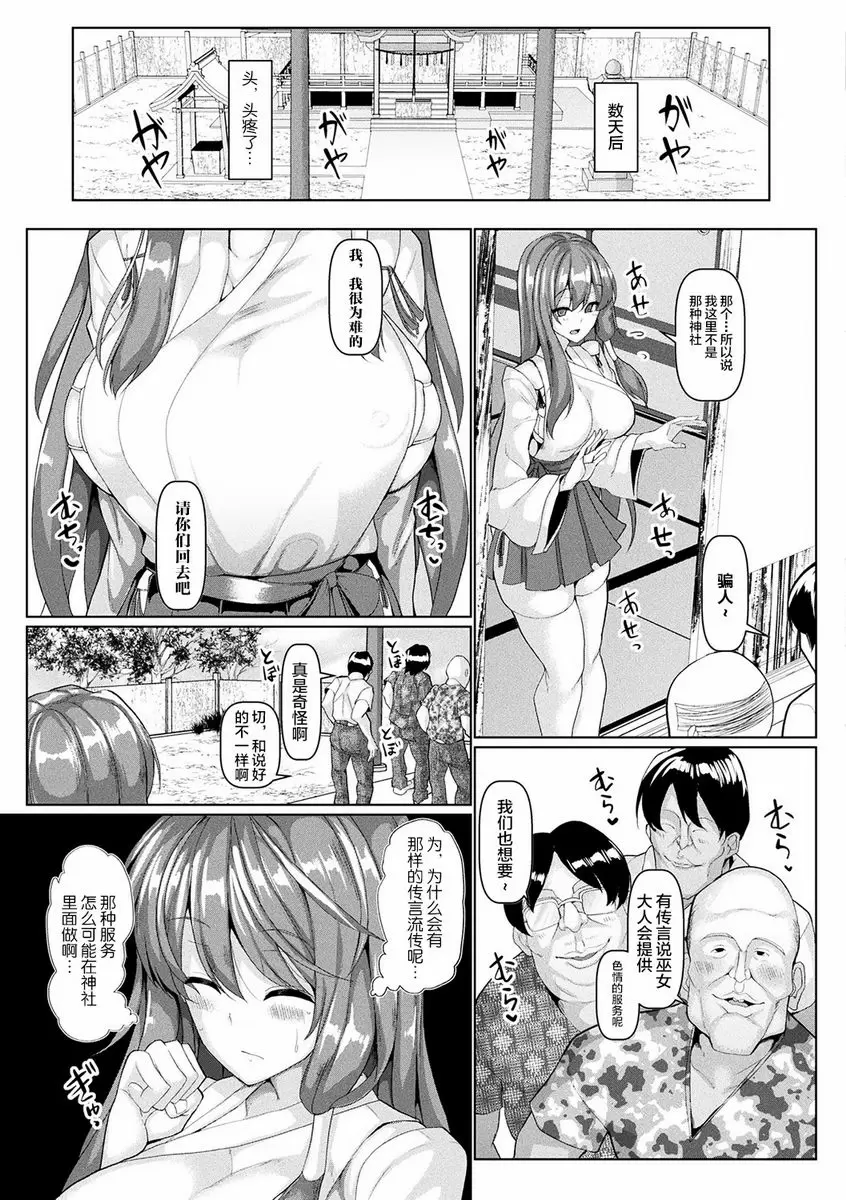 [A漫] 発情野獸交尾録 清純巫女身體被奪取後傳出了流言 14