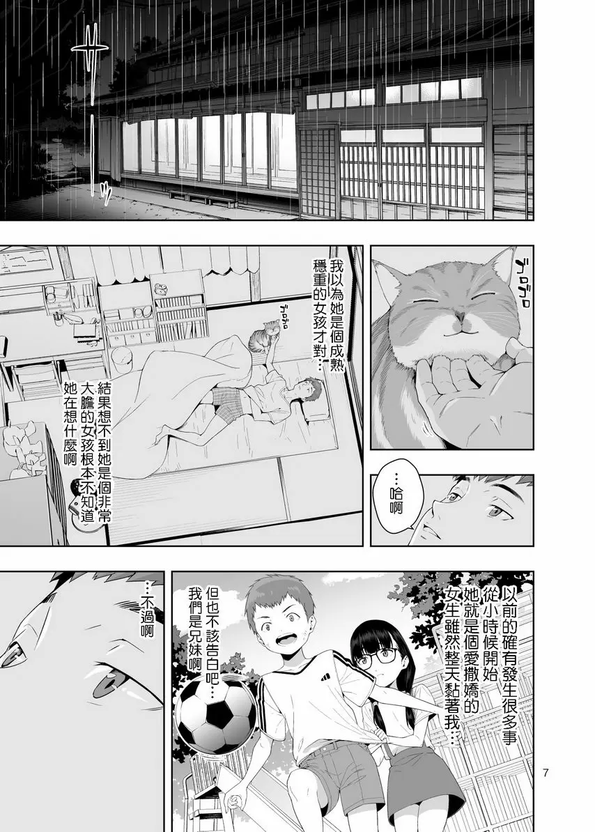 [H漫] RAIN -對我告白的是我的妹妹- RAIN -對我告白的是我的妹妹- 5