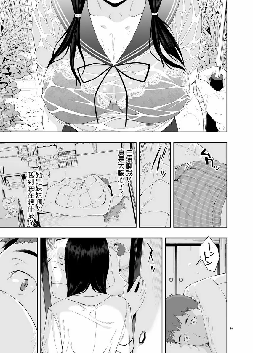 [H漫] RAIN -對我告白的是我的妹妹- RAIN -對我告白的是我的妹妹- 7