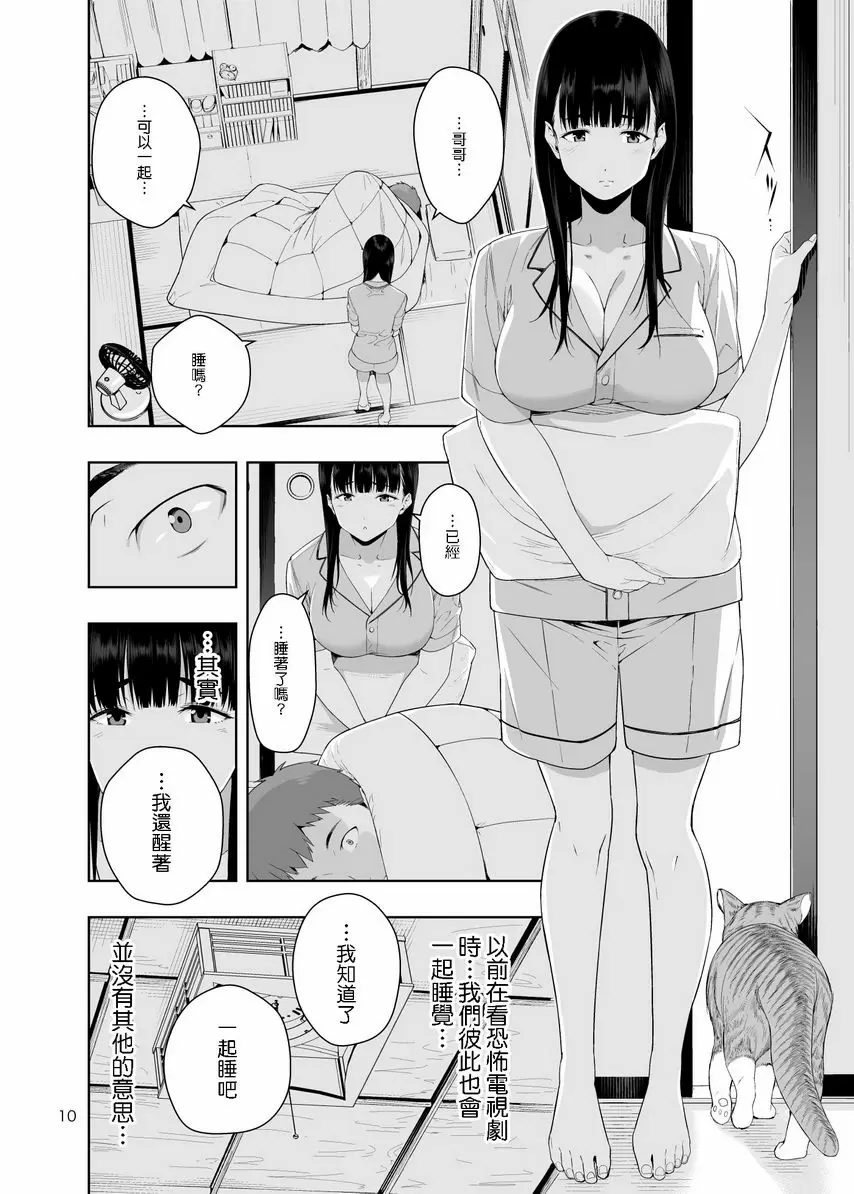 [H漫] RAIN -對我告白的是我的妹妹- RAIN -對我告白的是我的妹妹- 8