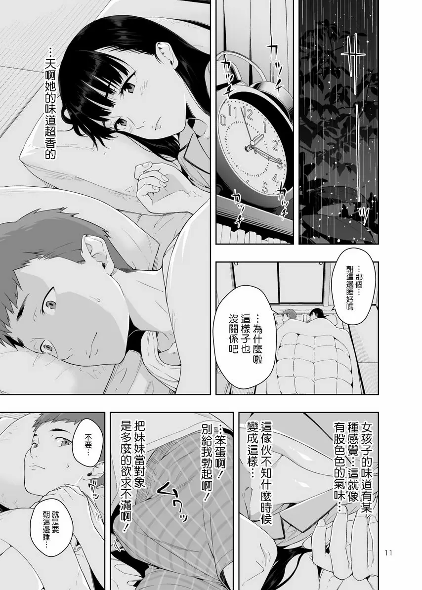 [H漫] RAIN -對我告白的是我的妹妹- RAIN -對我告白的是我的妹妹- 9
