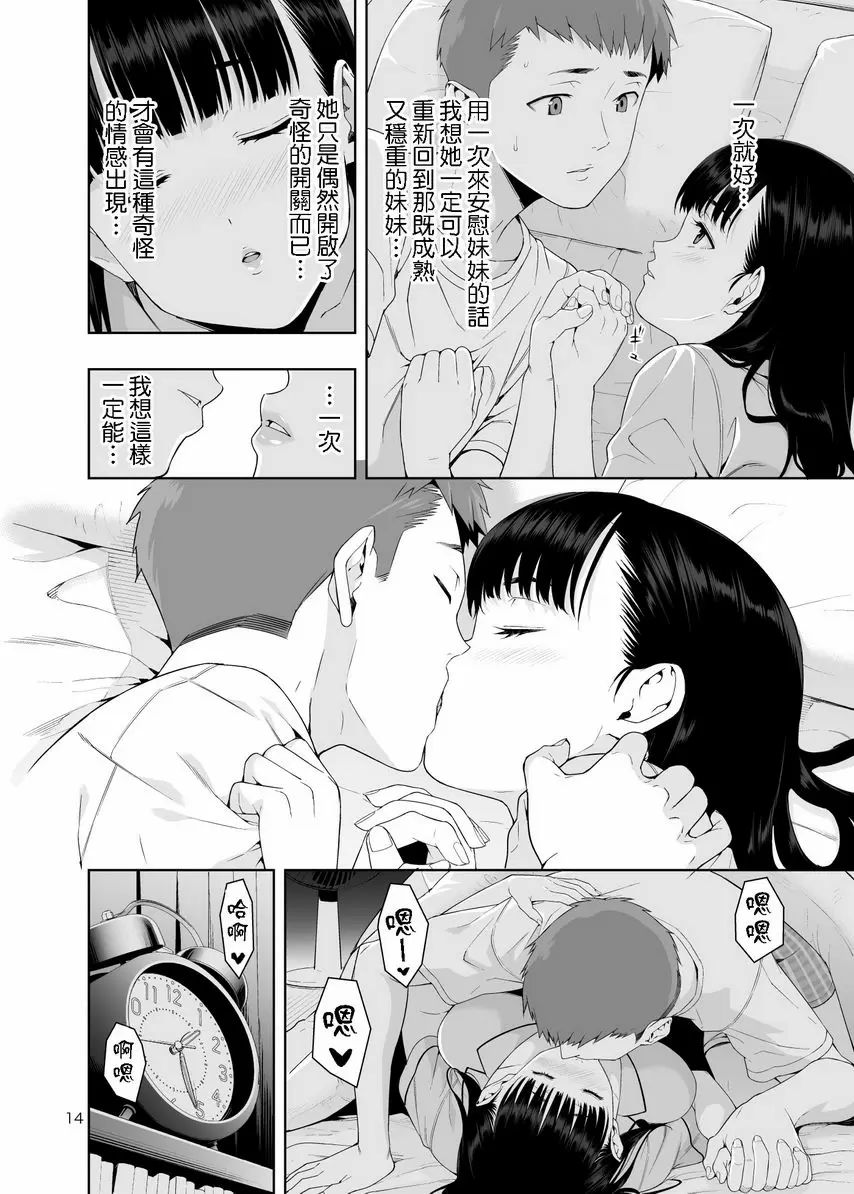 [H漫] RAIN -對我告白的是我的妹妹- RAIN -對我告白的是我的妹妹- 12