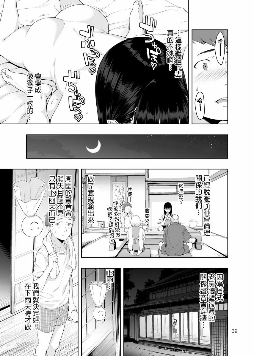 [H漫] RAIN -對我告白的是我的妹妹- RAIN -對我告白的是我的妹妹- 37