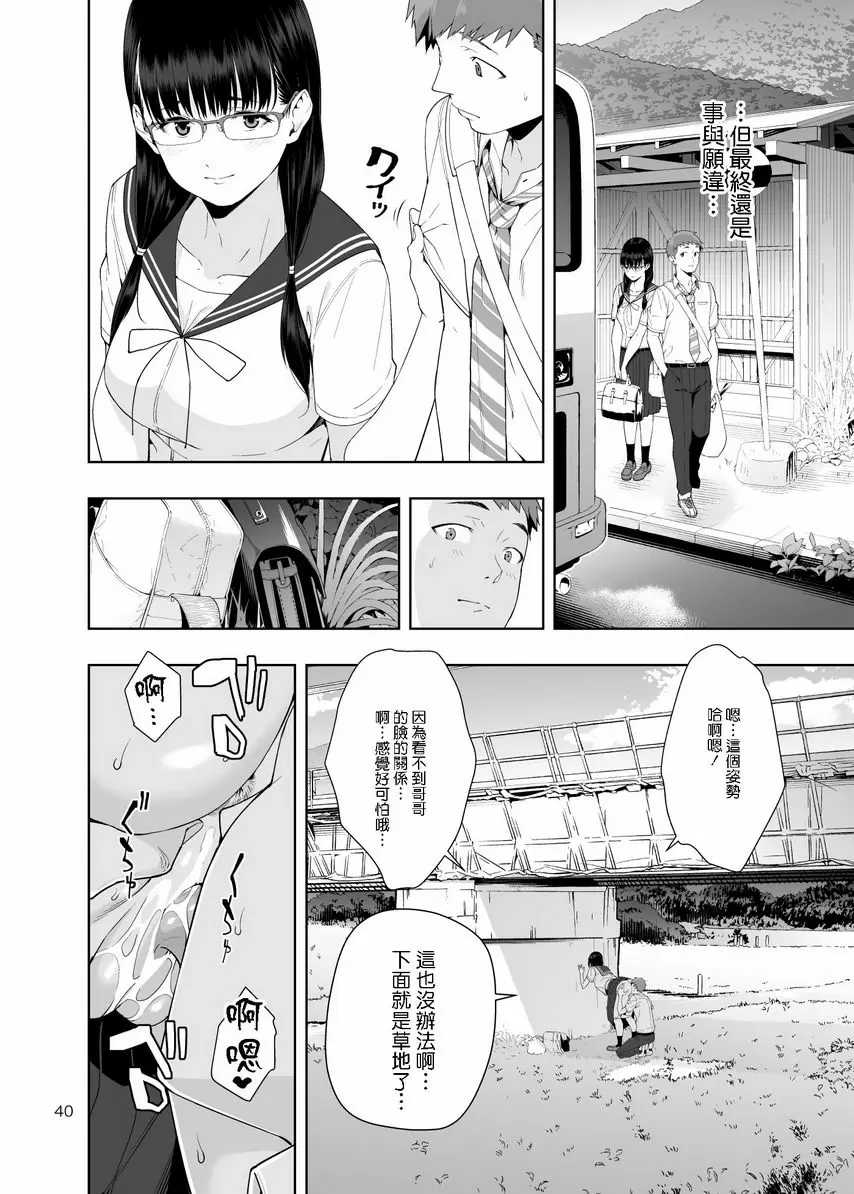 [H漫] RAIN -對我告白的是我的妹妹- RAIN -對我告白的是我的妹妹- 38