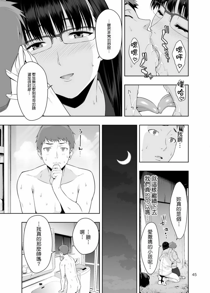 [H漫] RAIN -對我告白的是我的妹妹- RAIN -對我告白的是我的妹妹- 43