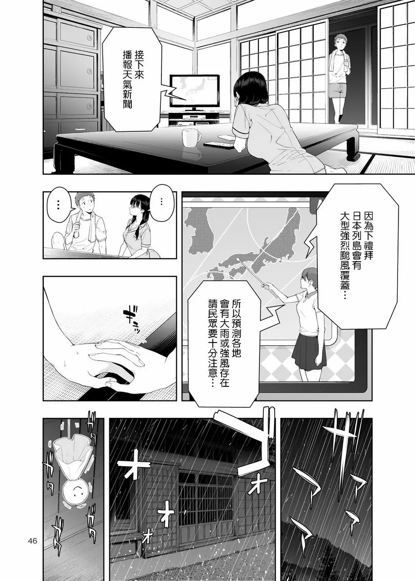 [H漫] RAIN -對我告白的是我的妹妹- RAIN -對我告白的是我的妹妹- 44