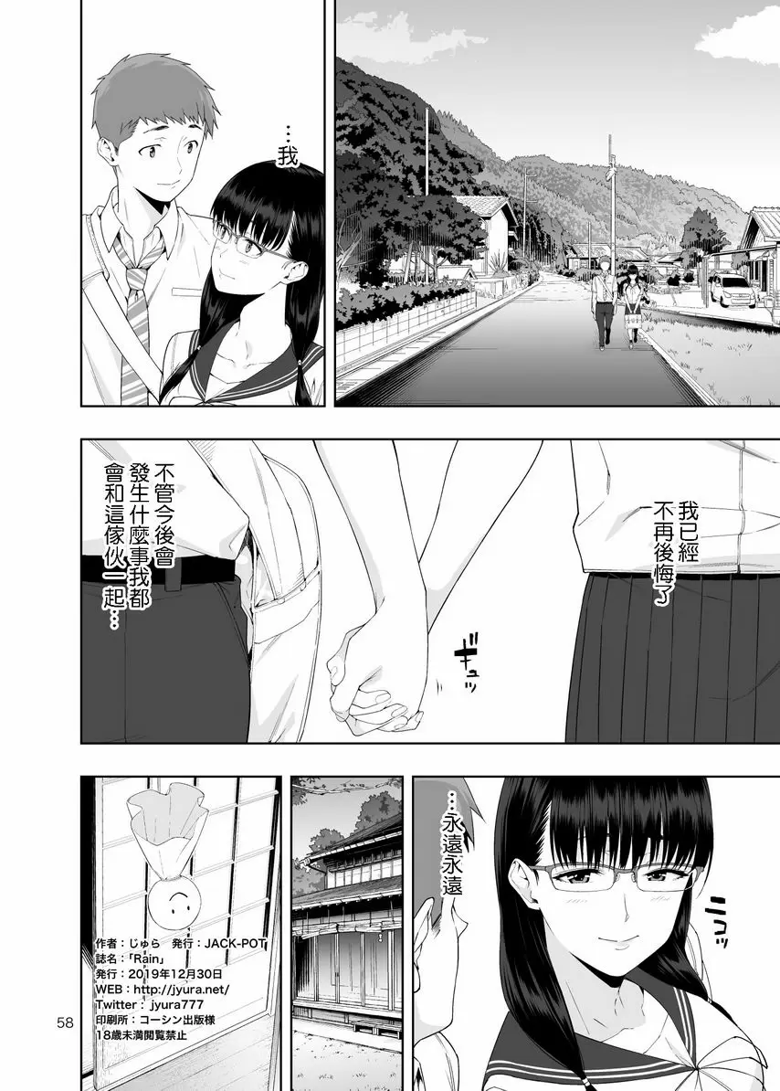 [H漫] RAIN -對我告白的是我的妹妹- RAIN -對我告白的是我的妹妹- 56