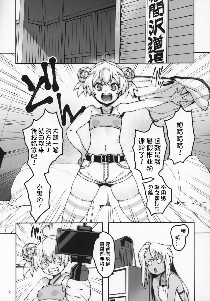 [H漫] 獄間澤家的反擊 獄間澤家的反擊 3