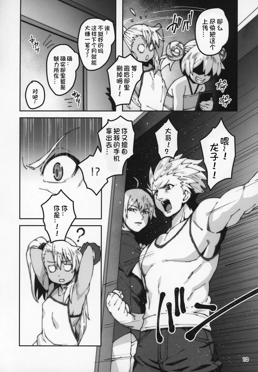 [H漫] 獄間澤家的反擊 獄間澤家的反擊 8