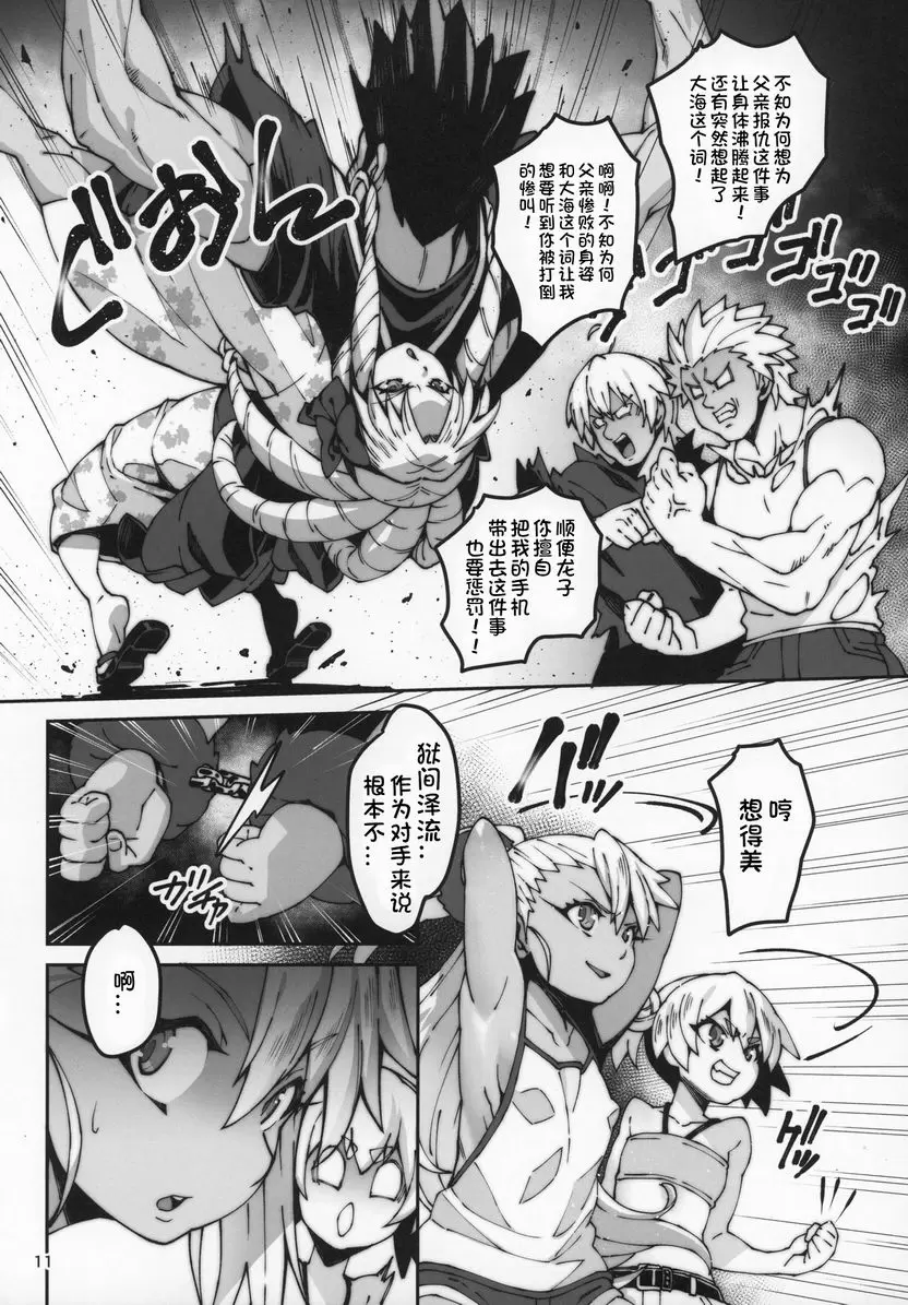 [H漫] 獄間澤家的反擊 獄間澤家的反擊 9