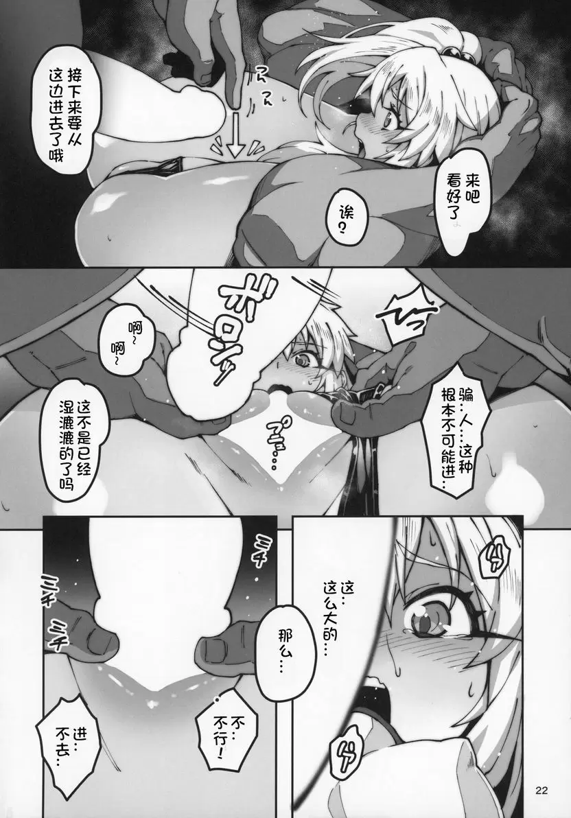 [H漫] 獄間澤家的反擊 獄間澤家的反擊 20