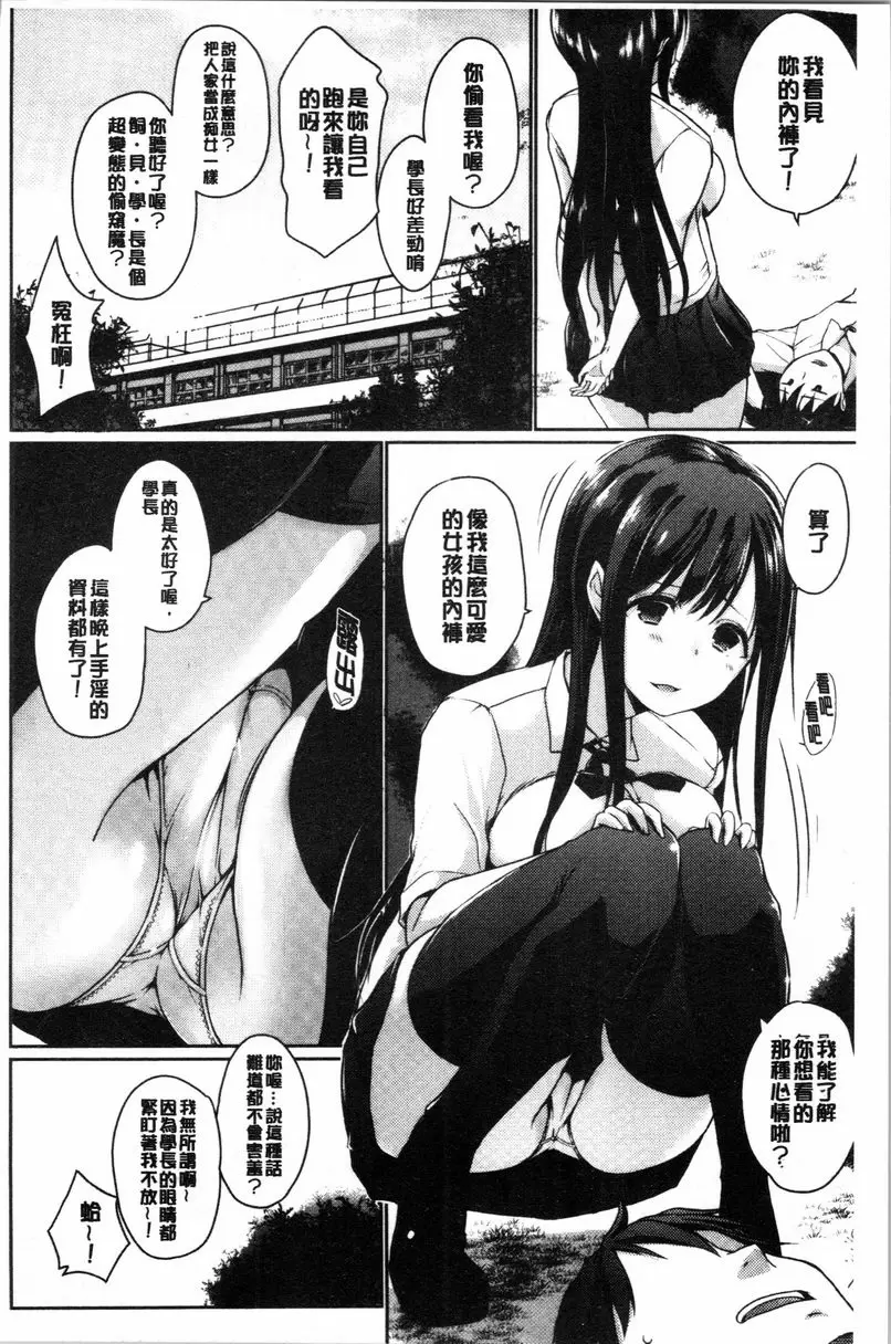 [H漫] 學長快看快看 這裡有可愛的小學妹喲？ 嵌入接合① 3