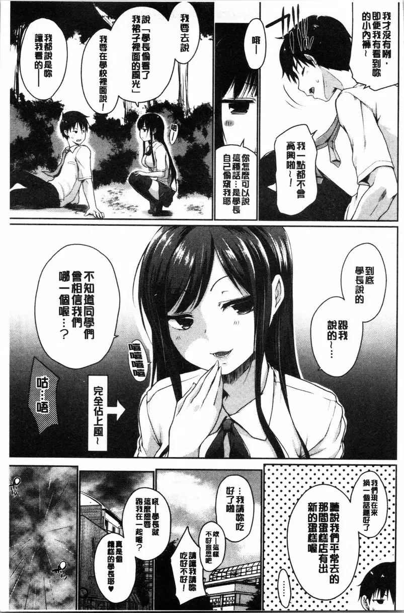 [H漫] 學長快看快看 這裡有可愛的小學妹喲？ 嵌入接合① 4