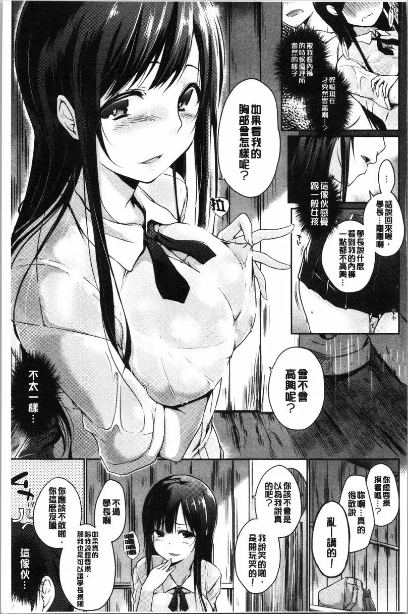 [H漫] 學長快看快看 這裡有可愛的小學妹喲？ 嵌入接合① 6