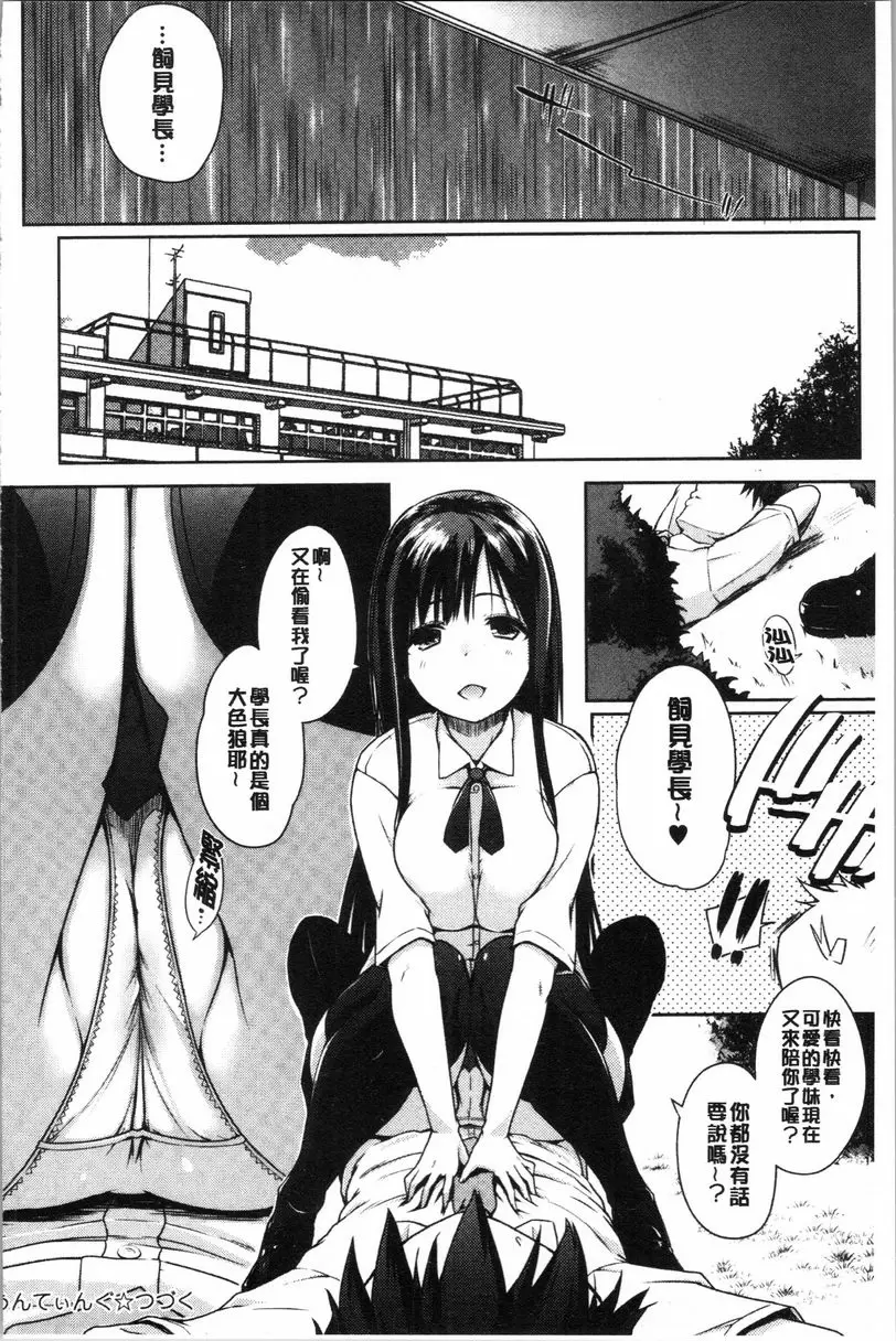 [H漫] 學長快看快看 這裡有可愛的小學妹喲？ 嵌入接合① 21