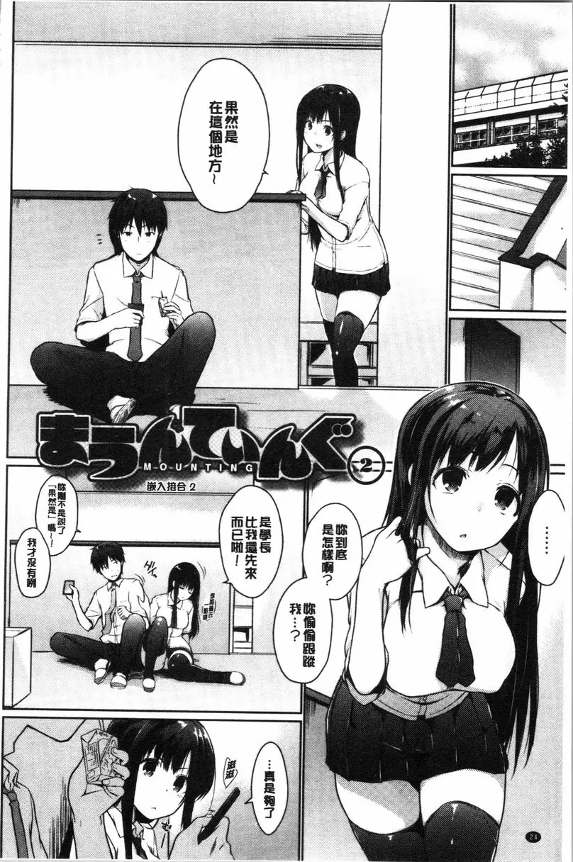 [成人漫画] 學長快看快看 這裡有可愛的小學妹喲？ 嵌入接合② 1