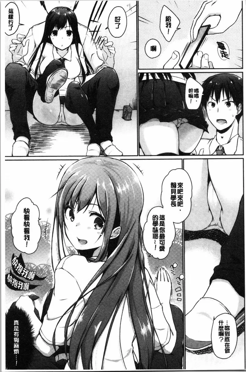 [成人漫画] 學長快看快看 這裡有可愛的小學妹喲？ 嵌入接合② 2