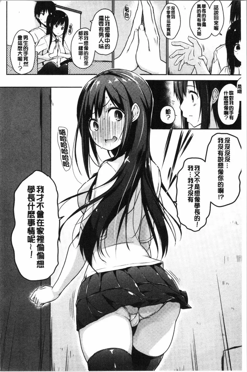 [成人漫画] 學長快看快看 這裡有可愛的小學妹喲？ 嵌入接合② 3