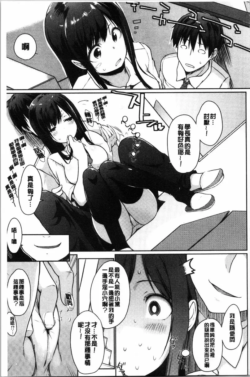 [成人漫画] 學長快看快看 這裡有可愛的小學妹喲？ 嵌入接合② 4